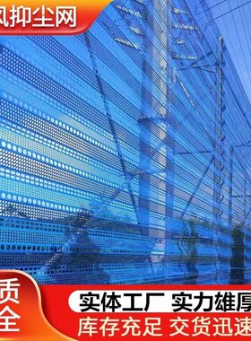 防风抑尘网储煤场电厂建筑工地环保挡风墙沙场砂石料场金属防尘网
