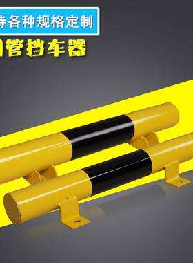 钢管挡车器轮挡钢管定位器交通设施停车场车位杆地锁防撞栏2米U型