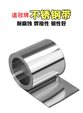 304不锈钢带 316不锈钢薄片 不锈钢弹簧带 钢皮0.1/0.2/0.3/0.4mm