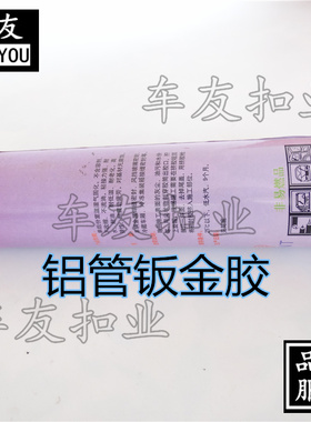 汽车聚氨酯挡风玻璃胶 车用密封钣金胶厨卫防漏水美缝胶玻璃胶