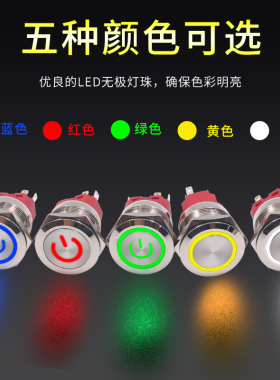 22mm自复位按钮开关金属小型带灯带自锁防水12V24VDC电源符号220V