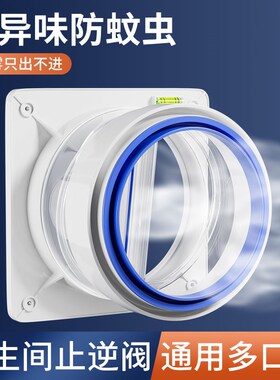 抽油烟机止逆阀烟道止回阀卫生间逆止阀排风口烟管厨房专用止烟阀