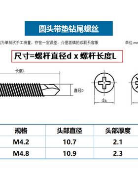 M4.2 碳钢圆头十字带垫钻尾螺丝带垫燕尾钉 华司自攻自钻螺丝65折