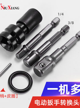 电动扳手转换头变钻夹头风批手电钻接头气动扳手小风炮转换杆1/2