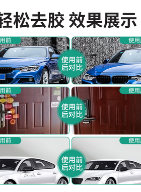 车用除胶剂不干胶虫胶树胶不伤漆清洁剂贴纸双面胶黏胶强力清除剂