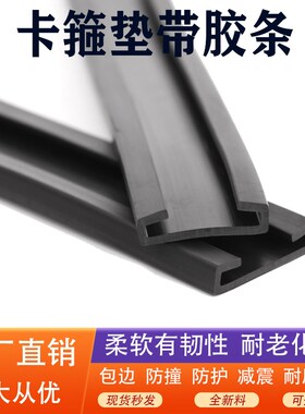 双U型橡胶密封条垫带卡箍保护防水防尘缓冲油箱背带保护管卡胶皮