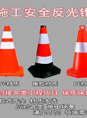 70cm橡胶施工路锥圆锥反光锥三角锥形桶  90cm雪糕筒安全锥路障锥