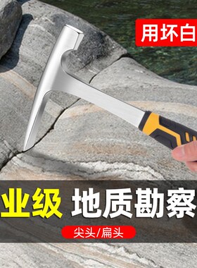 专业地质勘探锤钣金锤多功能家用尖头扁头登山采石采矿登山锤子