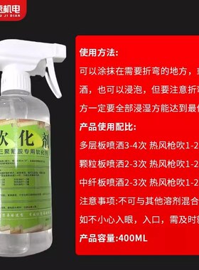 三聚氰胺板材软化剂多层板颗粒板中纤板刨花全屋定制圆弧折弯专用