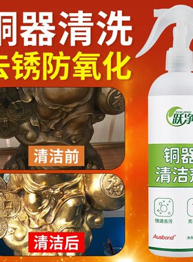 洗铜水铜器去氧化物铜锈清洗剂酸洗抛光清洁除锈剂金属快速除铜绿