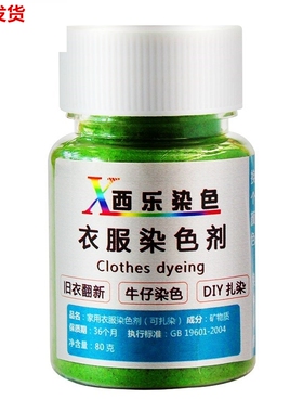 化纤纤维修复布料黑色笔上色染色剂衣服染料免煮涤纶聚酯服装专用