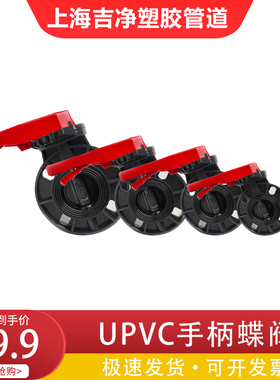 upvc蝶阀 防腐蚀 耐酸碱pvc塑料对夹式手柄阀门 20 63 75 90 110