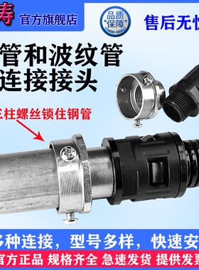 塑料波纹管钢管接头镀锌硬管与软管连接件浪管和线管镀锌钢管对接