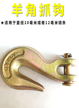 大梁校正仪配件链条抓钩组件羊角钩钣金钩汽车钣金夹子夹具夹钳