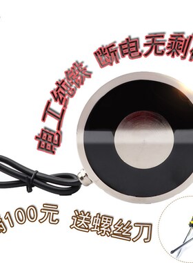 直流吸盘式电磁铁 电吸盘 12V 24V小型圆吸盘 圆形微型电磁铁