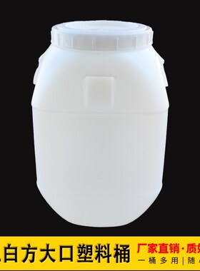 加厚食品级50升100斤塑料桶蜂蜜方桶大口带盖家用储水桶酒桶油桶