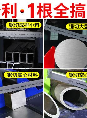 罗特根双金属带锯条3R大齿中齿细齿木工切割电动高速钢铁锋钢锯条