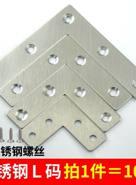 不锈钢角码直片90度固定L型T型角码角铁直码家具床椅连接件加固