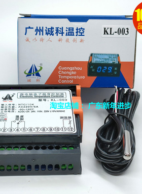 诚科KL-003微电脑电子数显温度控制器汽车空调温控仪12V24V220V