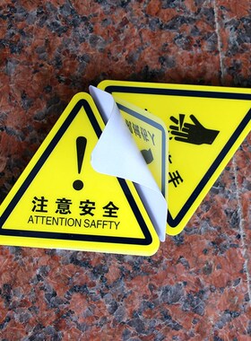 安全标识牌 机械设备三角形警示牌注意高温警告标示标志提示牌贴