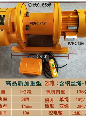 重型建筑工地电动卷扬机380V钢丝绳起重机葫芦提升机小吊机1235吨