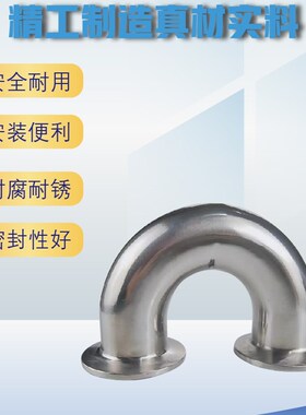304/316L不锈钢180度弯头卫生级快装U型弯管焊接半圆抛光接头短弯