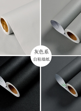 灰纯色墙纸c自粘防水防潮背景墙卧室宿舍墙贴10米壁橱柜子桌面贴