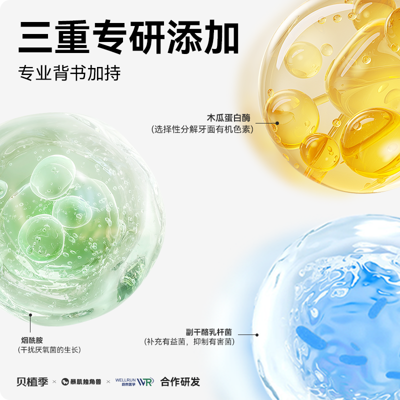 贝植季美白清新防蛀牙膏去渍去黄去口臭护龈去口气含氟官方正品