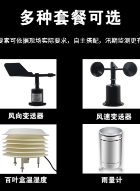 一体化雨量气象站雨量监测山洪预警气象检测无线雨量自动气象站