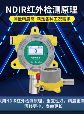 六氟化硫气体泄露报警器配电室电力SF6浓度探测气体检仪传感器