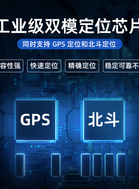 GPS北斗定位模块485采集232串口MQTT透传高精度双模定位系统