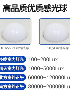 光照度传感器485输出照度仪日照流明亮度时数强度吸顶变送器大棚