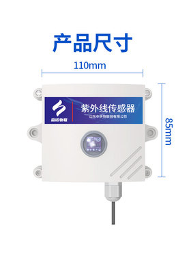 紫外线传感器检测仪RS485在线太阳照射强度光照UV紫外线变送器