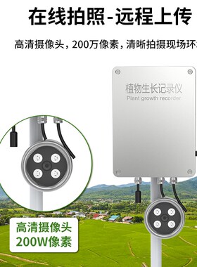 苗情监测站智慧农业四情农田生态秧苗自动4G太阳能气象监控系统