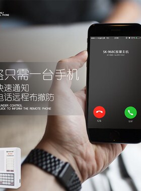 时刻SK-968C防盗报警器店铺门窗红外线感应无线家用主机安防系统