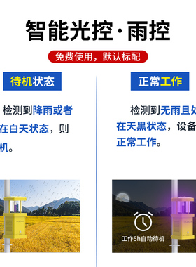 风吸式杀虫灯太阳能雨控杀虫诱虫智能控制灭虫高空测报灯农业果园