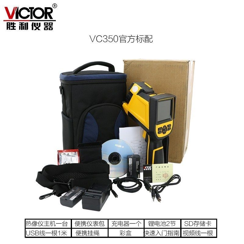 胜利原装 VC350便携式 红外热像仪热成像仪红外测温仪,淘宝优惠券,粉丝福利购,淘宝优惠卷