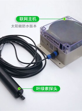 叶绿素检测水质远程监控水产养殖监测蓝绿藻类分析水污染测定仪