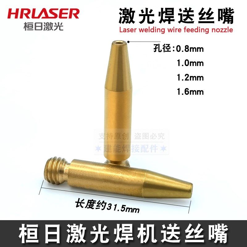 创鑫桓日手持激光焊嘴激光焊接机配件铜嘴送丝嘴保护镜片送丝管,淘宝优惠券,粉丝福利购,淘宝优惠卷