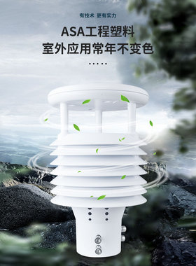 气象传感器八要素环境温湿度噪声PM10超声波一体集成式风速风向仪