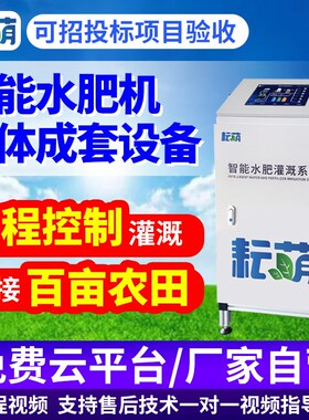智能水肥一体机支持滴灌喷灌远程控制大棚果园农业全自动灌溉设备