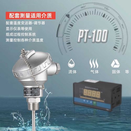 高温pt100温度传感器wzp-pt100热电阻探头一体化温度变送器4-20ma - 图0