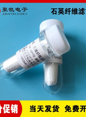 石英滤筒高纯石英纤维滤筒盒子空保存盒瓶重金属污染源烟气采样