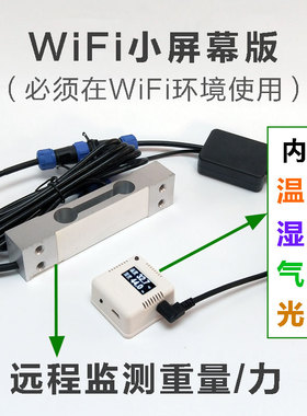 手机电脑远程监测力重量称重传感器压力拉力数据曲线文档检测仪