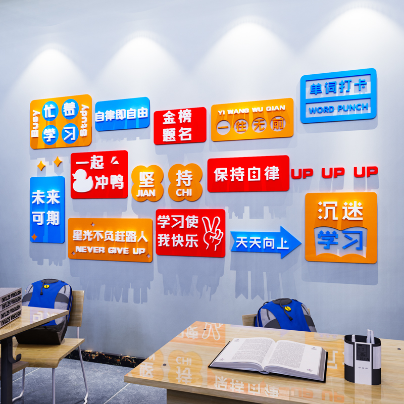 班级布置教室装饰初中高三文化墙贴纸画3d励志标语U黑板报神器用 - 图2