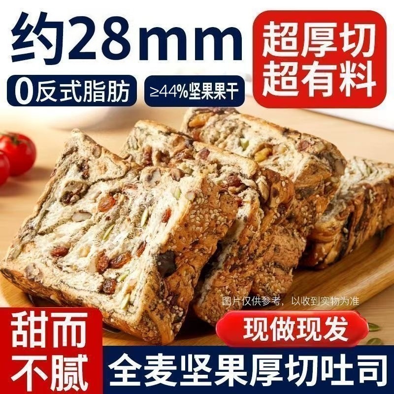 万嘉时刻全麦坚果厚切千层爆料吐司整箱面包切片早餐解馋零食饱腹