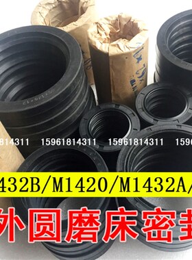 外圆磨床配件密封圈 上海M1432A 1432B 1420 1332B防漏油主轴油封