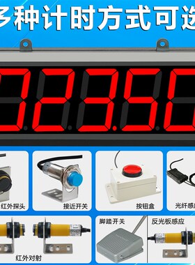 大屏电子定时报警器红外线感应时间自动循环倒计时器田径比赛秒表