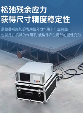 霍尔德全自动振动时效仪钢板焊接应力消除机金属残余内应力消除仪