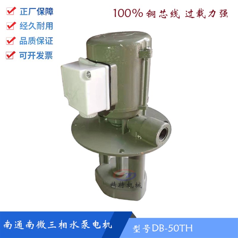 南通水泵DB-25TH/DB12 车床油泵电机DB-50 120W 380V 铜芯冷却泵 - 图1